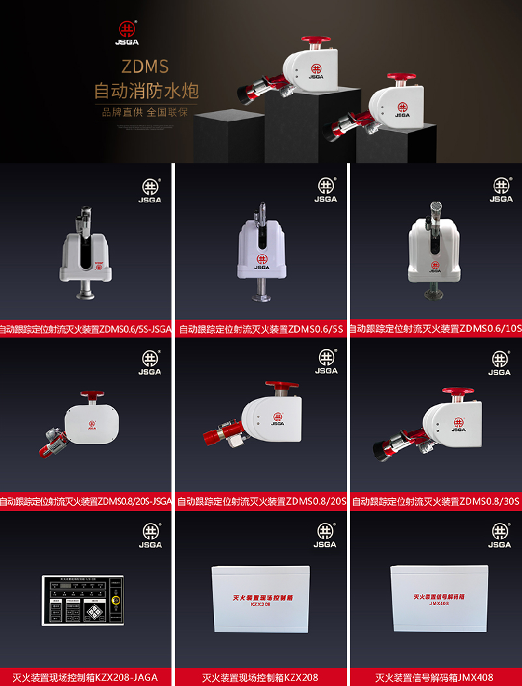 自動(dòng)掃描射水高空水炮滅火裝置,要進(jìn)行哪些內(nèi)容調(diào)試？