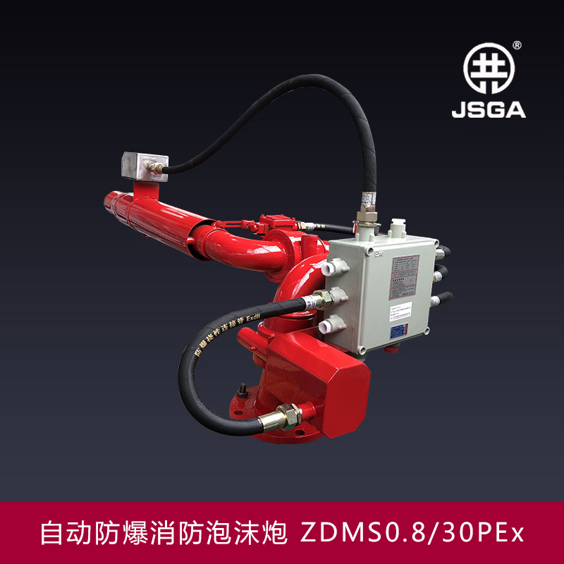 什么叫防爆消防水炮?與一般的水炮有什么不同？