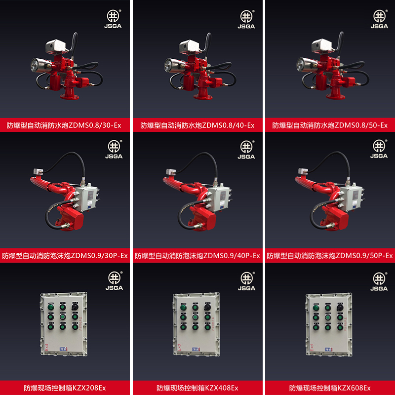 消防炮的使用規(guī)定是如何的？