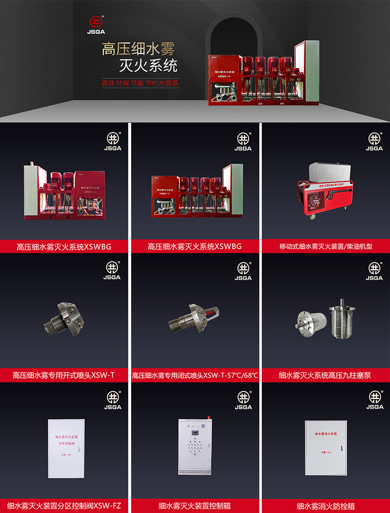 高壓細水霧的優(yōu)缺點是什么？